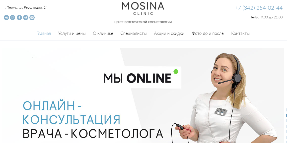 Клиника эстетической медицины «Mosina Clinic» отзывы