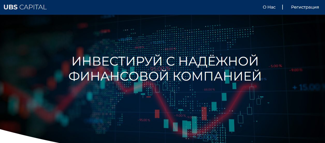 UBS Capital отзывы