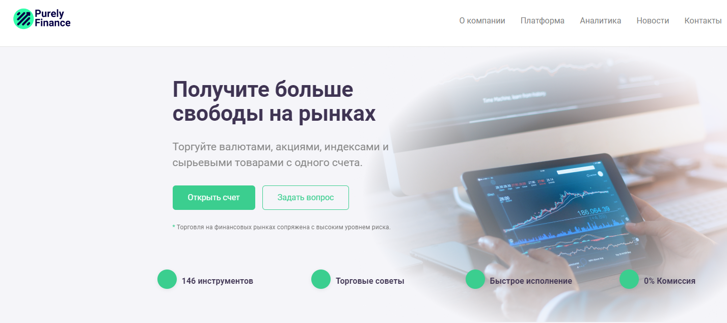 Отзывы о брокерской компании Purely Finance (Пурели Финанс) purelyfinance.org