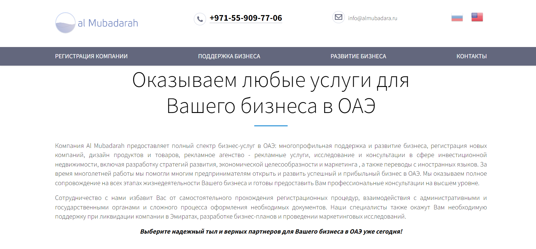 Невыполненные обещания Al Mubadarah: осторожно при регистрации компании в Дубае